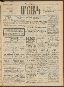 Մշակ, 1913, Քառասուներկուերորդ տարի, Թիւ 130 (Շաբաթ, Յունիսի 15)