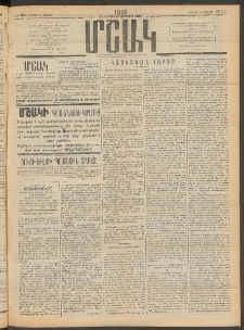 Մշակ, 1913, Քառասուներկուերորդ տարի, Թիւ 134 (Ուրբաթ, Յունիսի 21)