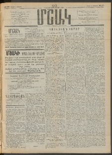Մշակ, 1913, Քառասուներկուերորդ տարի, Թիւ 135 (Շաբաթ, Յունիսի 22)