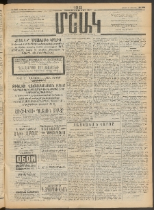 Մշակ, 1913, Քառասուներկուերորդ տարի, Թիւ 136 (Կիրակի, Յունիսի 23)