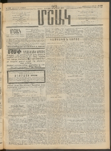 Մշակ, 1913, Քառասուներկուերորդ տարի, Թիւ 138 (Չորեքշաբթի, Յունիսի 26)