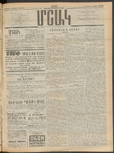 Մշակ, 1913, Քառասուներկուերորդ տարի, Թիւ 139 (Հինգշաբթի, Յունիսի 27)