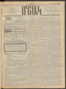 Մշակ, 1913, Քառասուներկուերորդ տարի, Թիւ 140 (Ուրբաթ, Յունիսի 28)