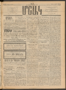 Մշակ, 1913, Քառասուներկուերորդ տարի, Թիւ 141 (Շաբաթ, Յունիսի 29)