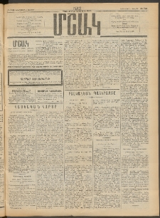 Մշակ, 1913, Քառասուներկուերորդ տարի, Թիւ 143 (Երեքշաբթի, Յուլիսի 2)