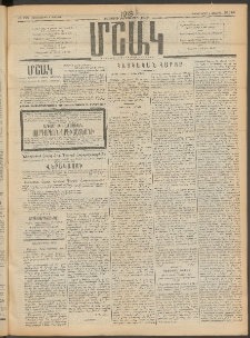 Մշակ, 1913, Քառասուներկուերորդ տարի, Թիւ 144 (Չորեքշաբթի, Յուլիսի 3)