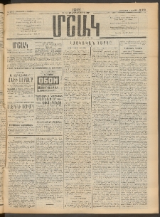 Մշակ, 1913, Քառասուներկուերորդ տարի, Թիւ 145 (Հինգշաբթի, Յուլիսի 4)