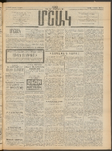 Մշակ, 1913, Քառասուներկուերորդ տարի, Թիւ 147 (Կիրակի, Յուլիսի 7)
