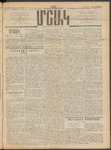 Մշակ, 1913, Քառասուներկուերորդ տարի, Թիւ 148 (Երեքշաբթի, Յուլիսի 9)