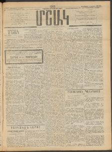 Մշակ, 1913, Քառասուներկուերորդ տարի, Թիւ 149 (Չորեքշաբթի, Յուլիսի 10)