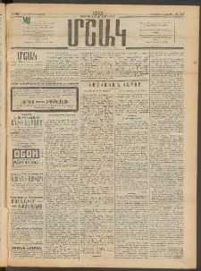 Մշակ, 1913, Քառասուներկուերորդ տարի, Թիւ 150 (Հինգշաբթի, Յուլիսի 11)