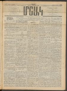 Մշակ, 1913, Քառասուներկուերորդ տարի, Թիւ 151 (Ուրբաթ, Յուլիսի 12)
