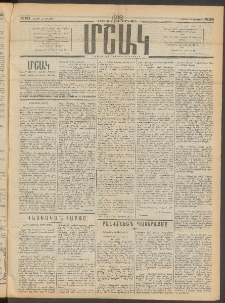 Մշակ, 1913, Քառասուներկուերորդ տարի, Թիւ 152 (Շաբաթ, Յուլիսի 13)