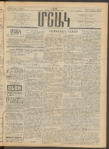Մշակ, 1913, Քառասուներկուերորդ տարի, Թիւ 153 (Կիրակի, Յուլիսի 14)