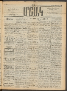 Մշակ, 1913, Քառասուներկուերորդ տարի, Թիւ 156 (Հինգշաբթի, Յուլիսի 18)