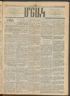 Մշակ, 1913, Քառասուներկուերորդ տարի, Թիւ 157 (Ուրբաթ, Յուլիսի 19)