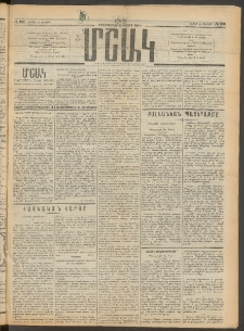 Մշակ, 1913, Քառասուներկուերորդ տարի, Թիւ 158 (Շաբաթ, Յուլիսի 20)
