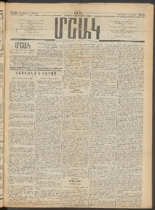 Մշակ, 1913, Քառասուներկուերորդ տարի, Թիւ 160 (Չորեքշաբթի, Յուլիսի 24)