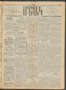 Մշակ, 1913, Քառասուներկուերորդ տարի, Թիւ 161 (Հինգշաբթի, Յուլիսի 25)