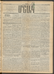 Մշակ, 1913, Քառասուներկուերորդ տարի, Թիւ 162 (Ուրբաթ, Յուլիսի 26)
