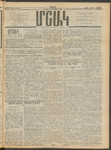 Մշակ, 1913, Քառասուներկուերորդ տարի, Թիւ 163 (Շաբաթ, Յուլիսի 27)