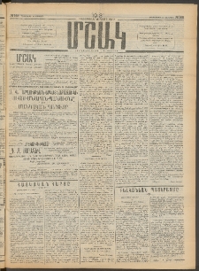 Մշակ, 1913, Քառասուներկուերորդ տարի, Թիւ 165 (Երեքշաբթի, Յուլիսի 30)