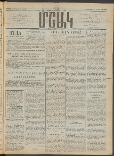 Մշակ, 1913, Քառասուներկուերորդ տարի, Թիւ 166 (Չորեքշաբթի, Յուլիսի 31)