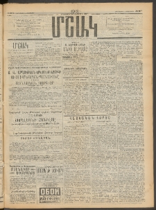 Մշակ, 1913, Քառասուներկուերորդ տարի, Թիւ 167 (Հինգշաբթի,Օգոստոսի 1)