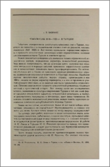 Революция 1918—1923 гг. в Турции