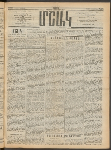 Մշակ, 1913, Քառասուներկուերորդ տարի, Թիւ 175 (Շաբաթ, Օգոստոսի 10)