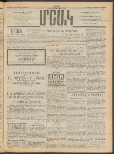 Մշակ, 1913, Քառասուներկուերորդ տարի, Թիւ 179 (Հինգշաբթի, Օգոստոսի 15)