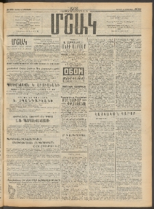 Մշակ, 1913, Քառասուներկուերորդ տարի, Թիւ 182 (Կիրակի, Օգոստոսի 18)