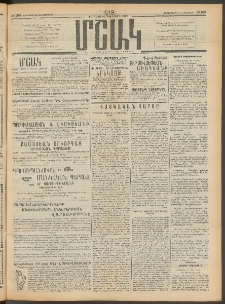 Մշակ, 1913, Քառասուներկուերորդ տարի, Թիւ 183 (Չորեքշաբթի, Օգոստոսի 21)