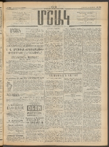 Մշակ, 1913, Քառասուներկուերորդ տարի, Թիւ 184 (Հինգշաբթի, Օգոստոսի 22)