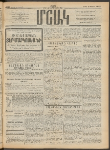 Մշակ, 1913, Քառասուներկուերորդ տարի, Թիւ 185 (Ուրբաթ, Օգոստոսի 23)