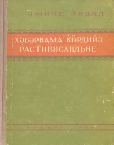 Քրդերենի ուղղագրական բառարան