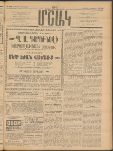 Մշակ, 1913, Քառասուներկուերորդ տարի, Թիւ 195 (Հինգշաբթի, Սեպտեմբերի 5)
