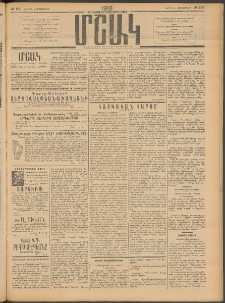 Մշակ, 1913, Քառասուներկուերորդ տարի, Թիւ 196 (Ուրբաթ, Սեպտեմբերի 6)