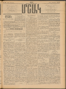 Մշակ, 1913, Քառասուներկուերորդ տարի, Թիւ 197 (Շաբաթ, Սեպտեմբերի 7)