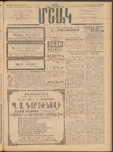 Մշակ, 1913, Քառասուներկուերորդ տարի, Թիւ 198 (Կիրակի, Սեպտեմբերի 8)