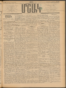 Մշակ, 1913, Քառասուներկուերորդ տարի, Թիւ 200 (Չորեքշաբթի, Սեպտեմբերի 11)