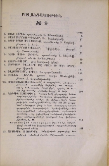 Բովանդակութիւն