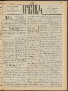 Մշակ, 1913, Քառասուներկուերորդ տարի, Թիւ 203 (Շաբաթ, Սեպտեմբերի 14)