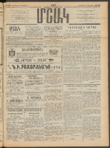 Մշակ, 1913, Քառասուներկուերորդ տարի, Թիւ 210 (Երեքշաբթի, Սեպտեմբերի 24)