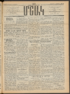 Մշակ, 1913, Քառասուներկուերորդ տարի, Թիւ 211 (Չորեքշաբթի, Սեպտեմբերի 25)