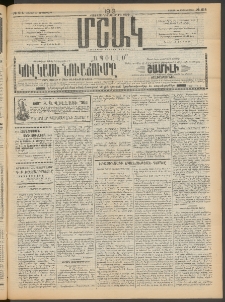Մշակ, 1913, Քառասուներկուերորդ տարի, Թիւ 214 (Շաբաթ, Սեպտեմբերի 28)