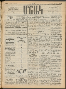 Մշակ, 1913, Քառասուներկուերորդ տարի, Թիւ 218 (Հինգշաբթի, Հոկտեմբերի 3)