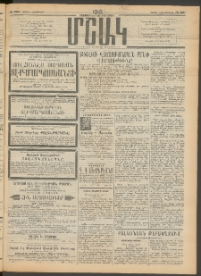 Մշակ, 1913, Քառասուներկուերորդ տարի, Թիւ 220 (Շաբաթ, Հոկտեմբերի 5)