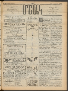 Մշակ, 1913, Քառասուներկուերորդ տարի, Թիւ 227 (Կիրակի, Հոկտեմբերի 13)