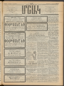 Մշակ, 1913, Քառասուներկուերորդ տարի, Թիւ 229 (Չորեքշաբթի, Հոկտեմբերի 16)